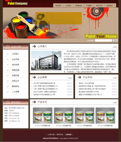油漆涂料企业网站建设