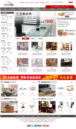 家具商城网站建设