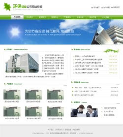 环保设备公司网站建设