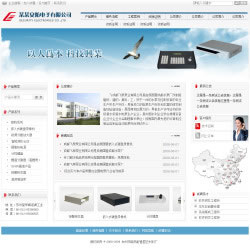 安防电子企业网站建设