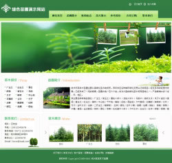 林木苗圃网站建设