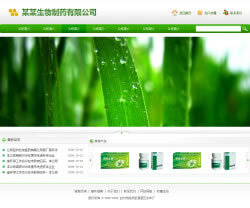 生物制药企业网站建设