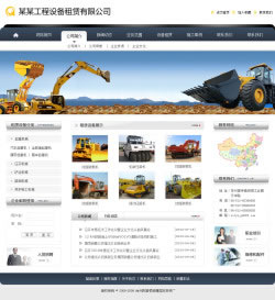 工程设备租赁企业网站建设