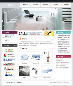 卫浴洁具企业网站建设
