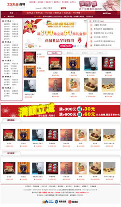 工艺礼品商城网站建设