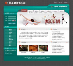 健身会所网站建设